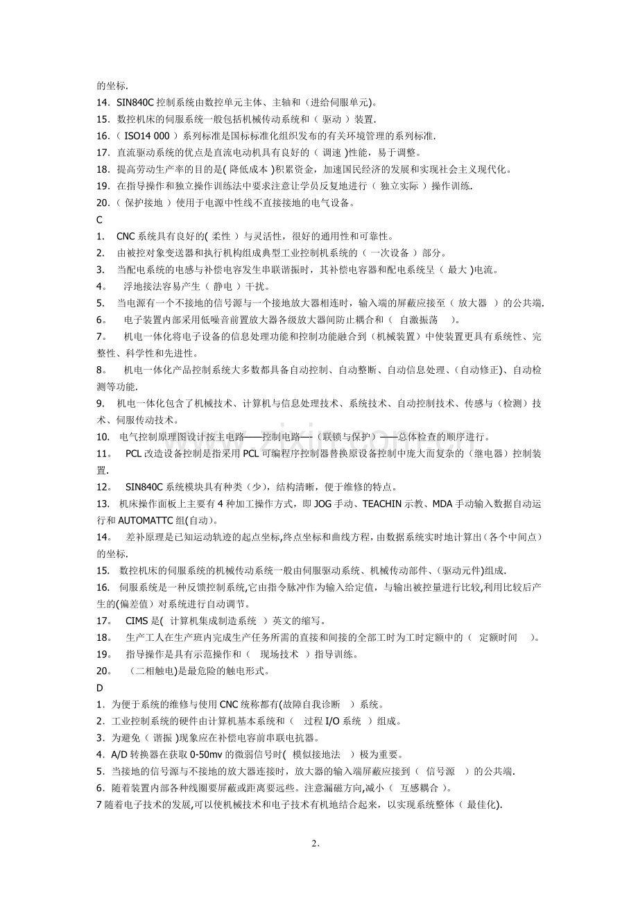 维修电工高级技师考试题库(一).doc_第2页