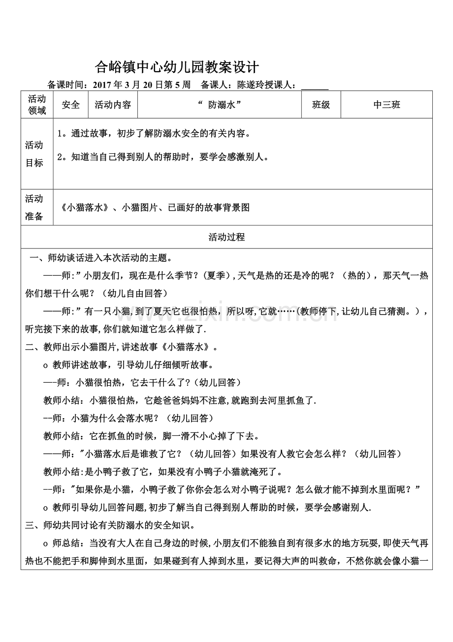 安全防溺水中三.doc_第1页