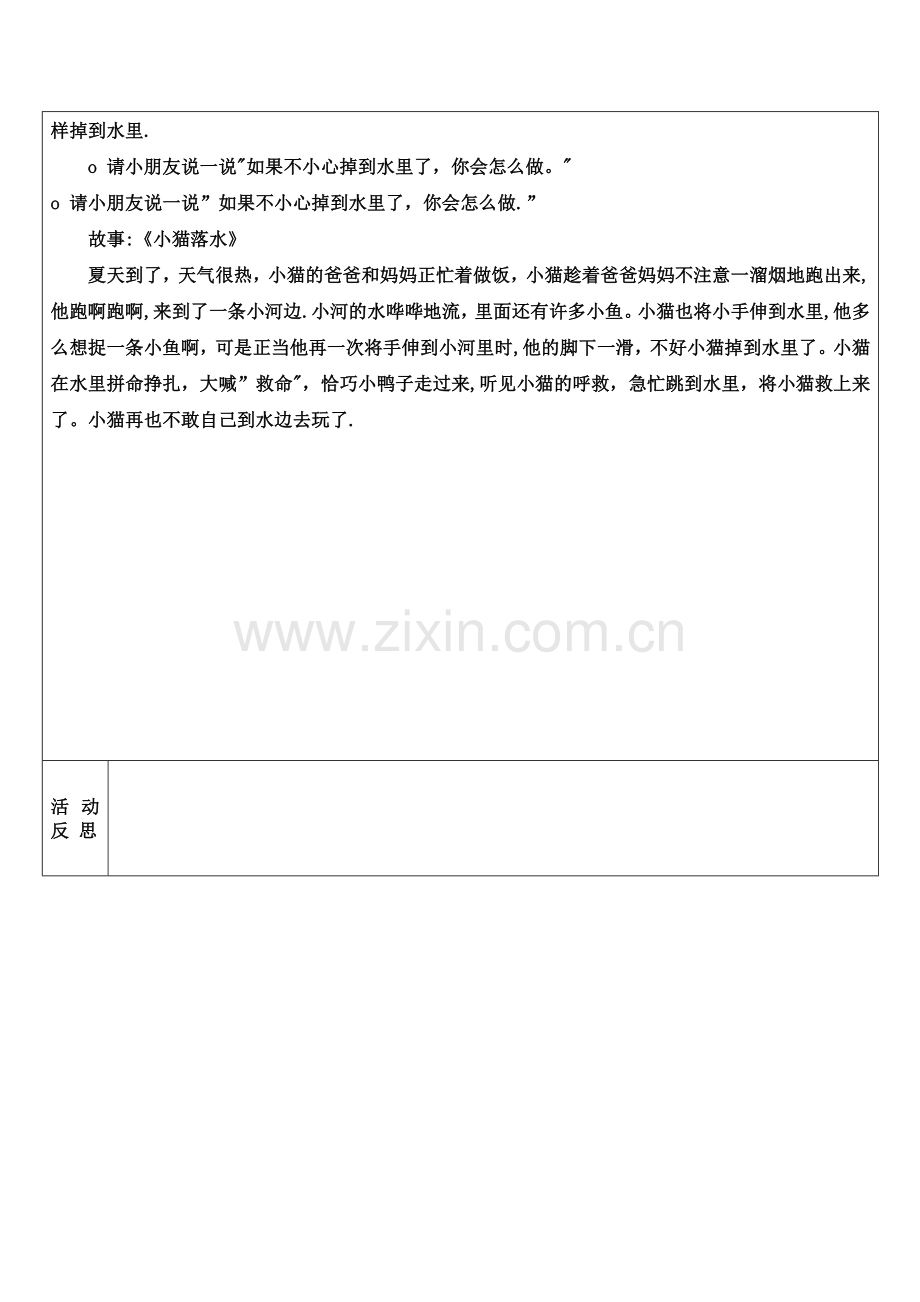安全防溺水中三.doc_第2页
