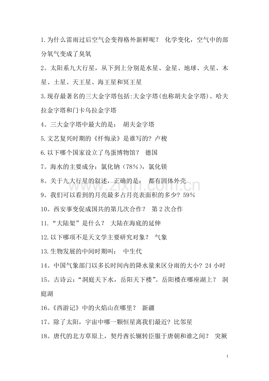 事业单位考试题库及答案.doc_第1页