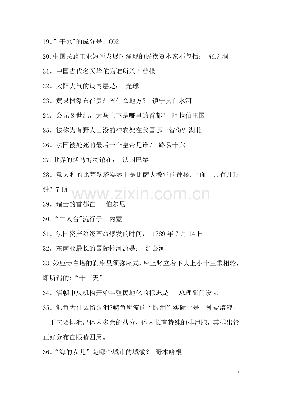 事业单位考试题库及答案.doc_第2页