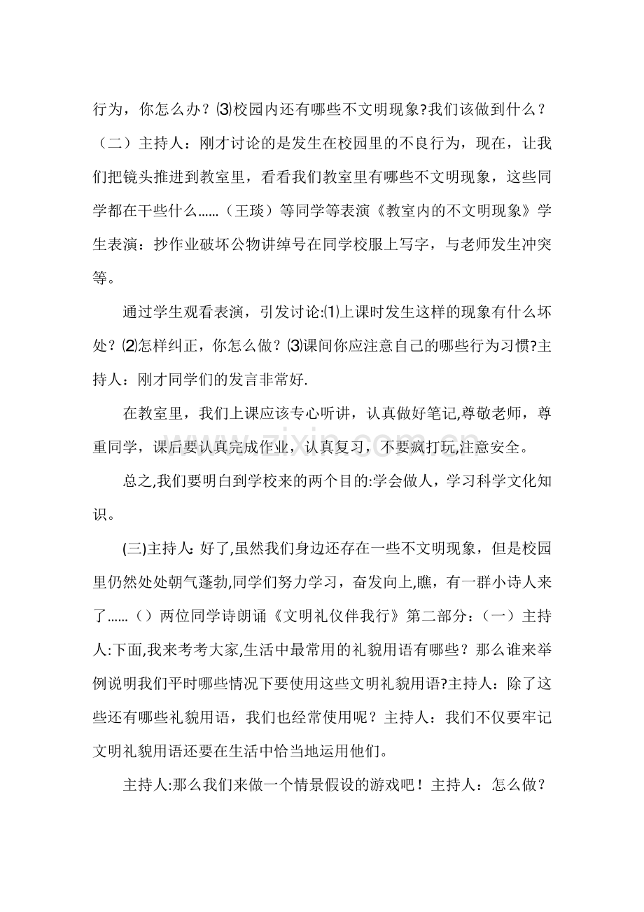 主题班会方案《崇尚文明、立德修身》.docx_第2页