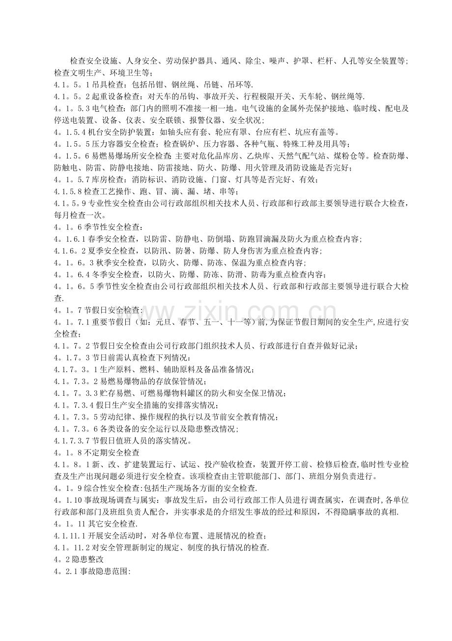 安全检查与隐患排查治理管理制度.doc_第2页