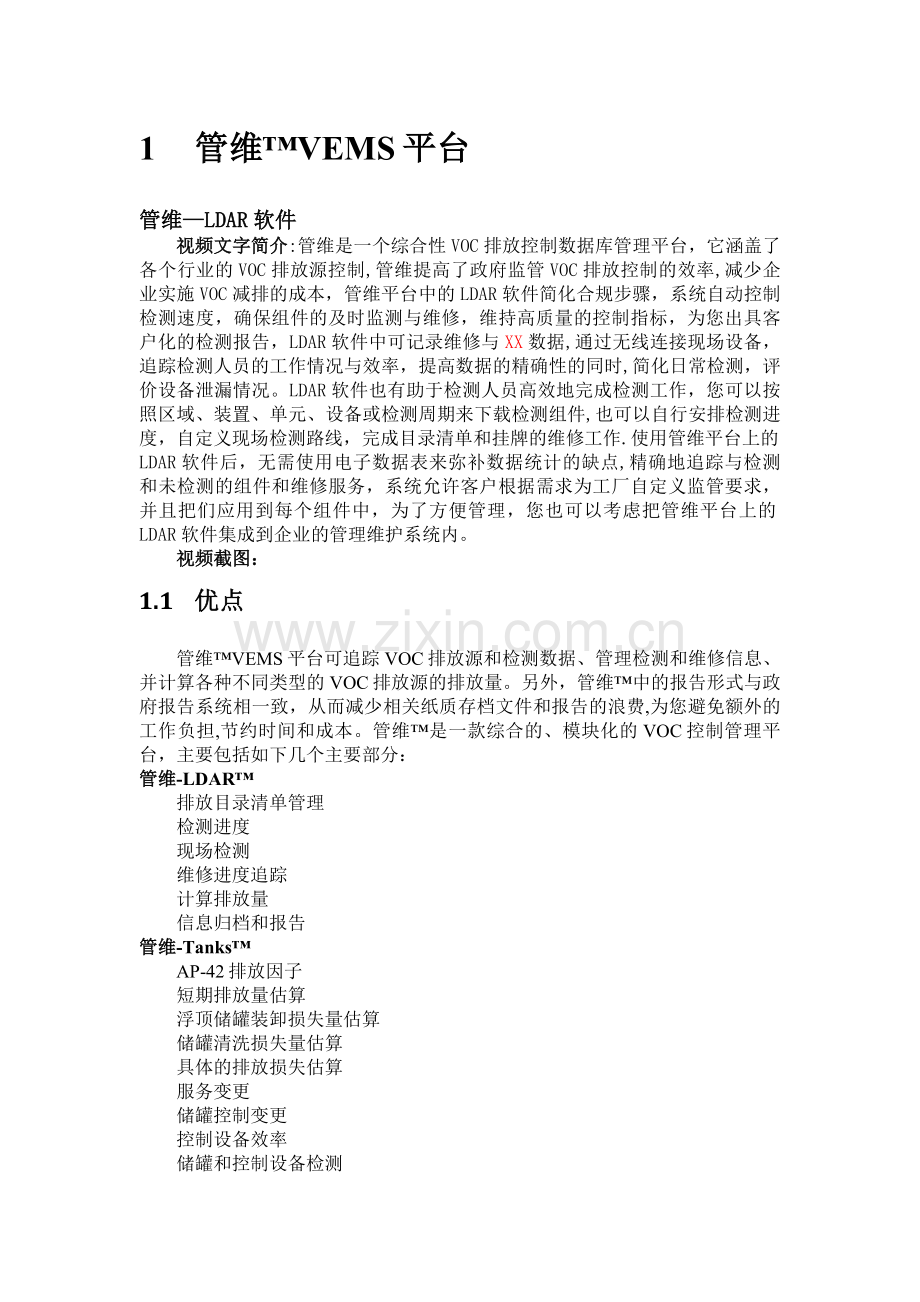 管理软件平台.doc_第1页