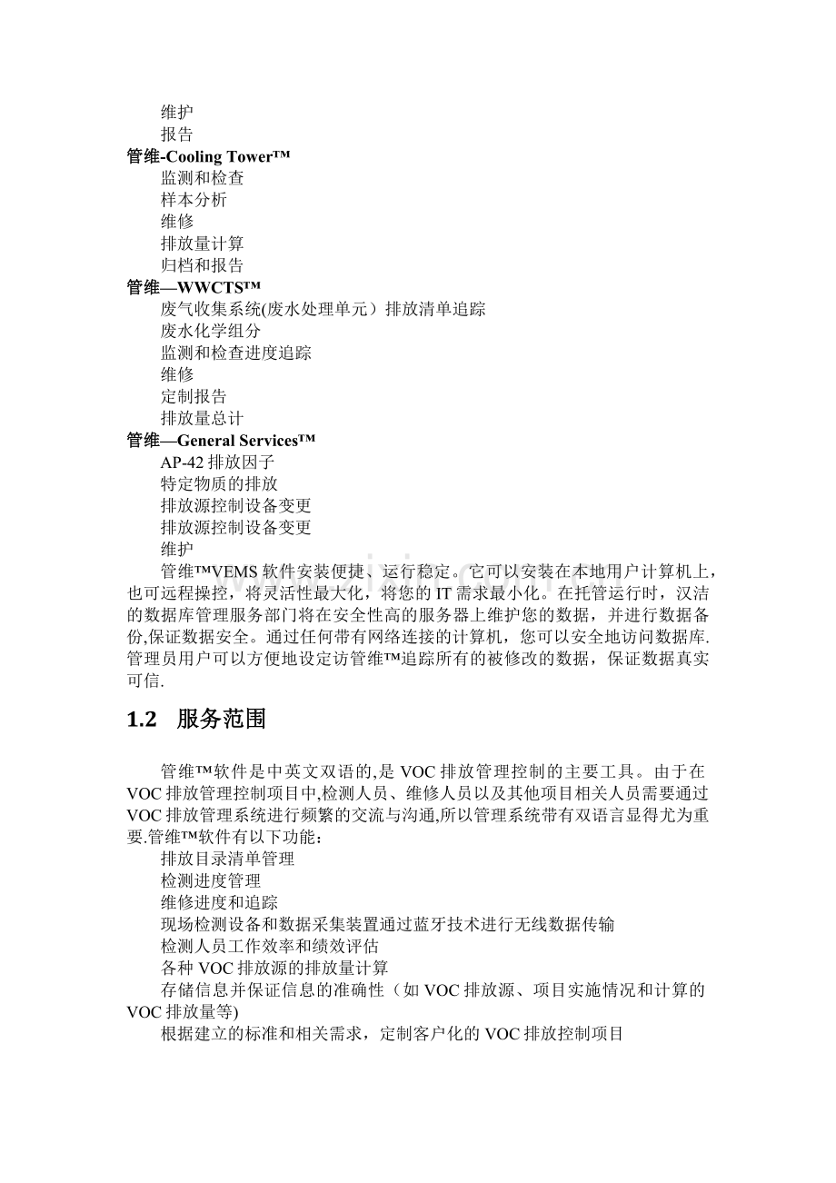 管理软件平台.doc_第2页