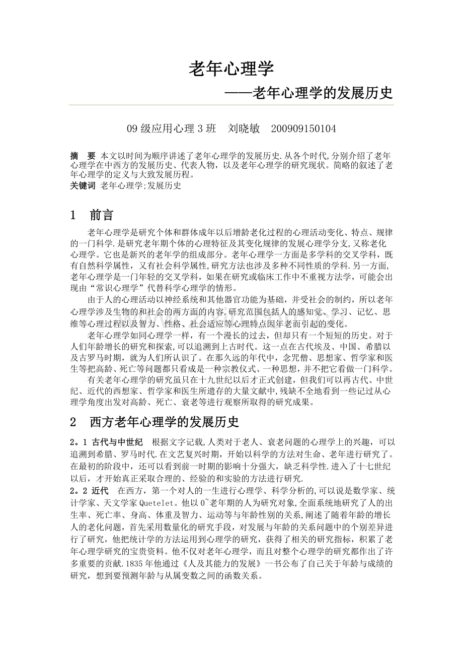 老年心理学论文.doc_第1页
