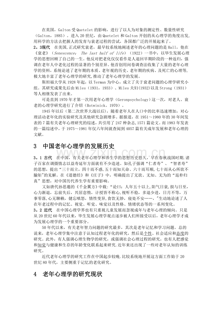 老年心理学论文.doc_第2页