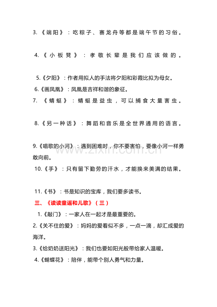 部编版语文一年级下册《快乐读书吧》知识点整理.docx_第2页