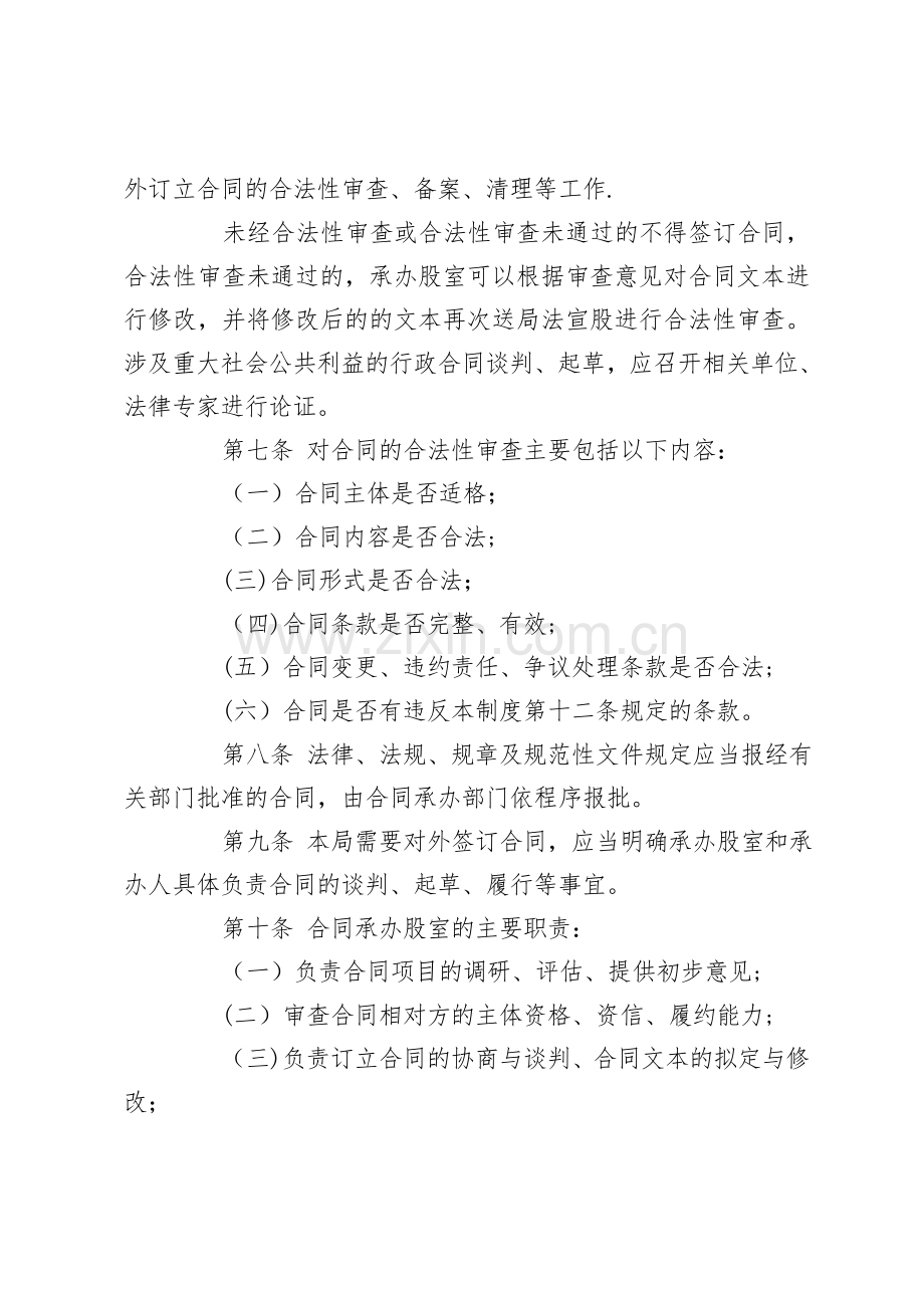 福利院合同管理制度.doc_第2页
