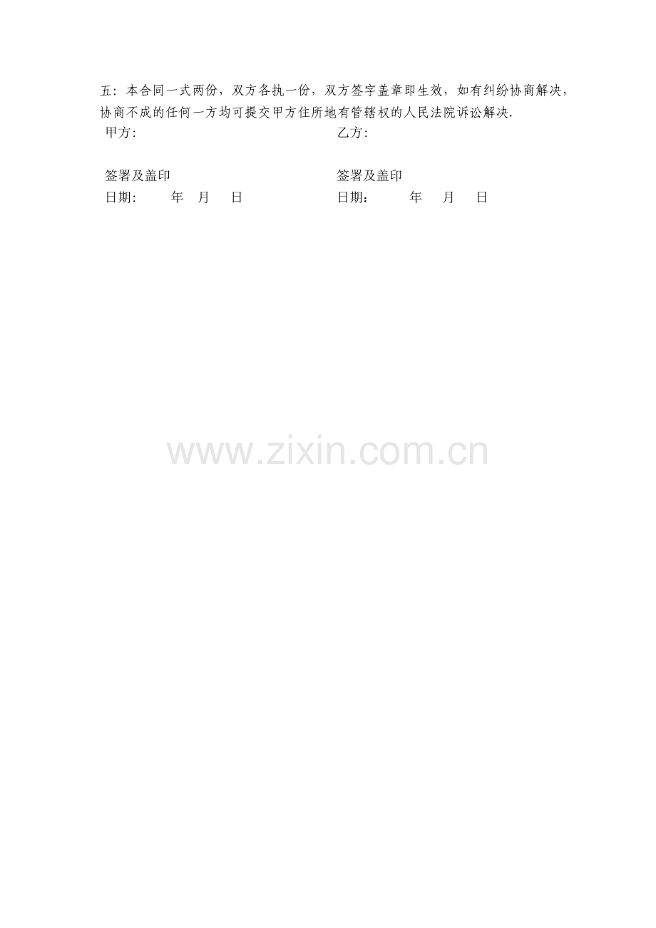 活动承办合同.doc_第2页