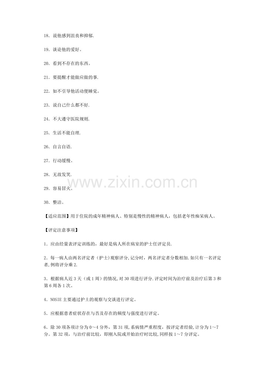 护士用住院病人观察量表.doc_第2页