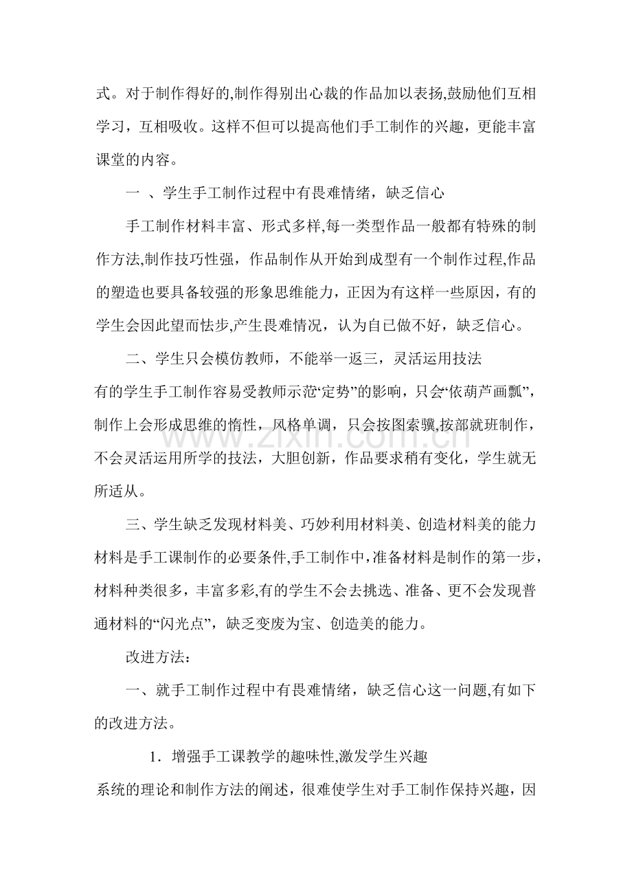 中职学前教育专业手工课技能训练教学之浅谈.doc_第2页