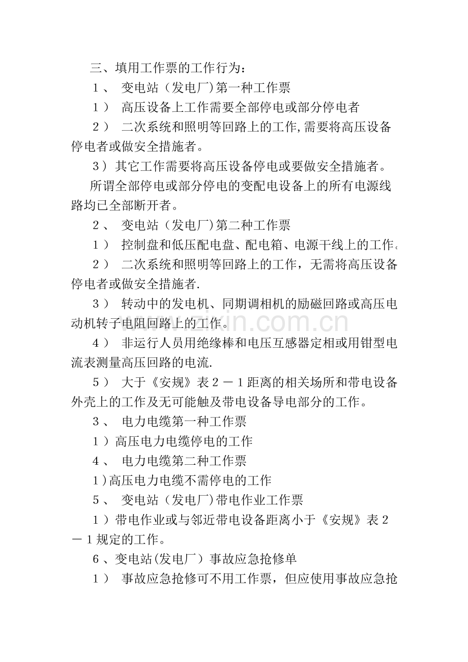 电力工作票制度.doc_第2页
