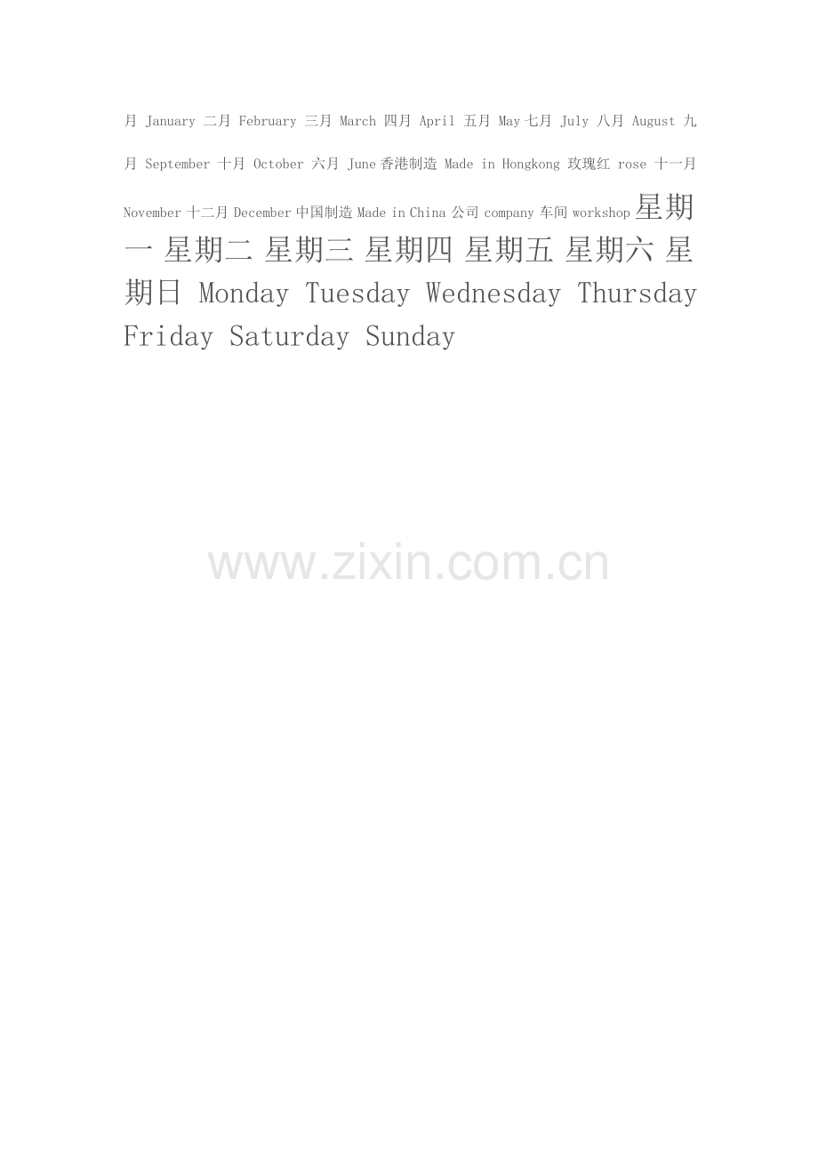 月份中英文对照表.doc_第2页