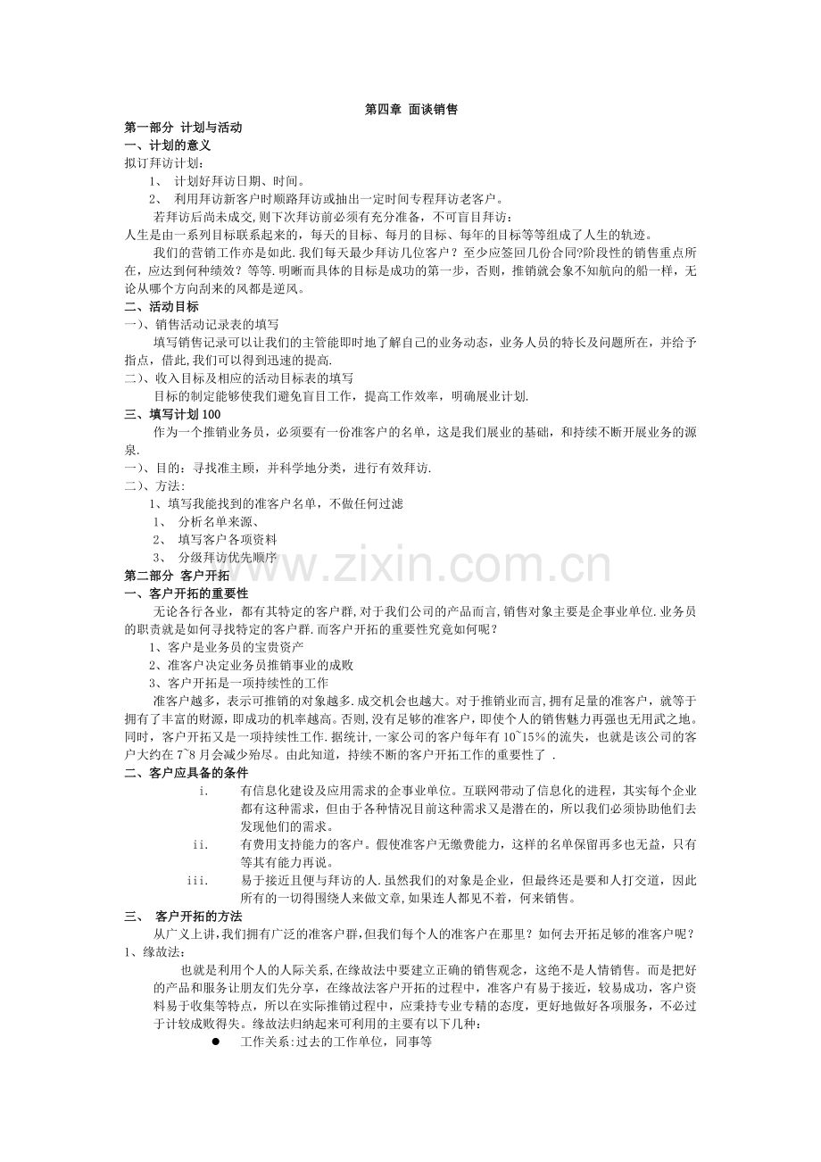 网络科技公司——电话营销培训(四).docx_第1页