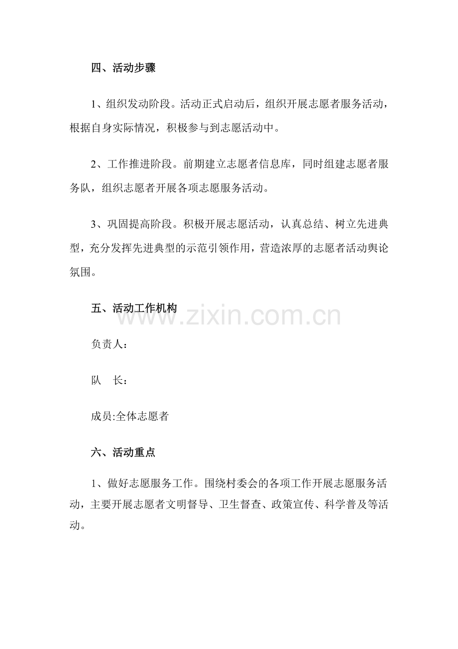 志愿服务队志愿者工作方案和工作职责.doc_第2页