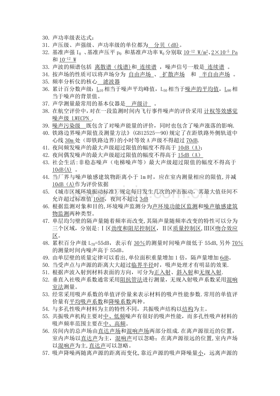 大学噪声控制工程期末复习资料.doc_第2页