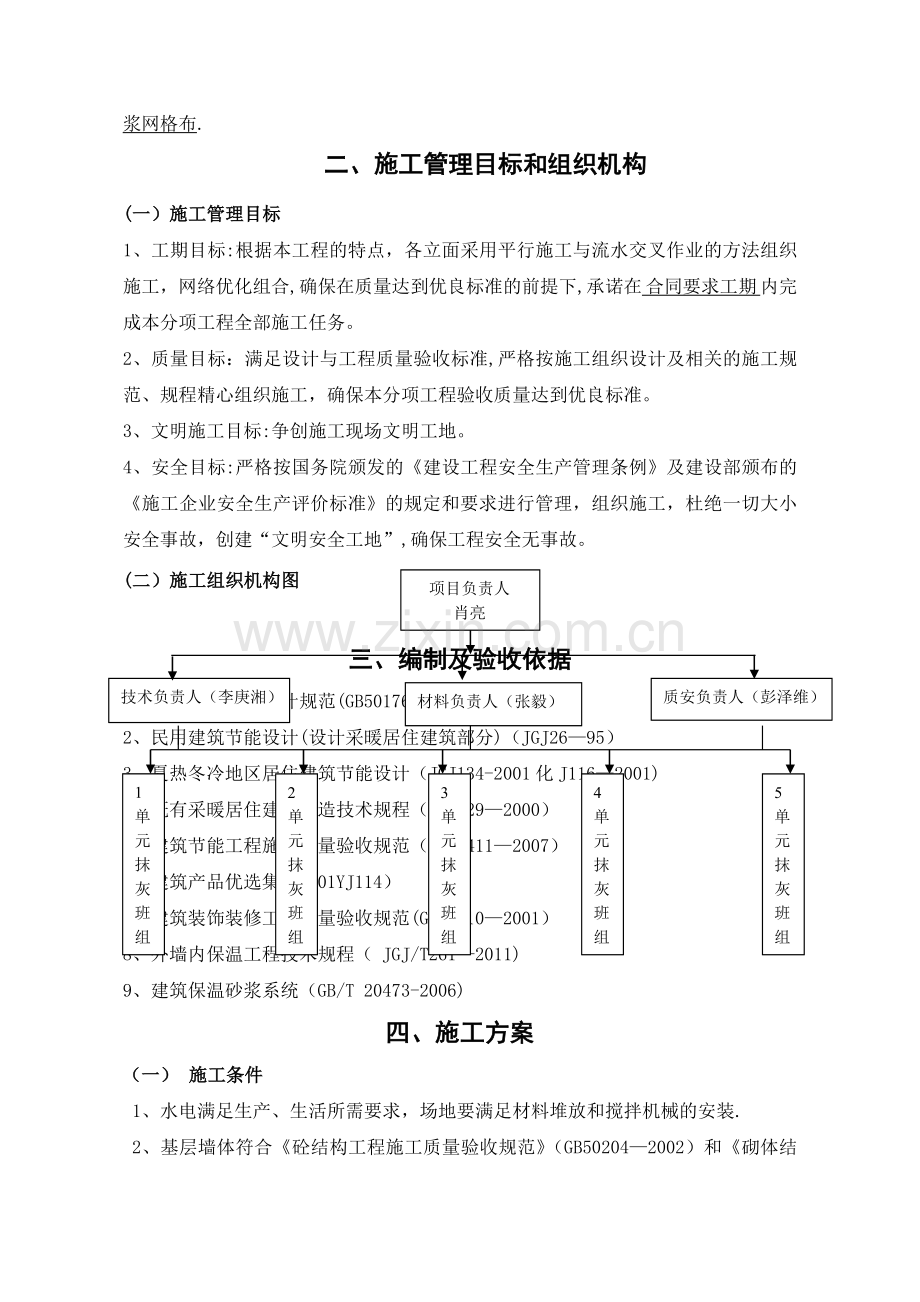 施工方案(无机内保温).doc_第2页