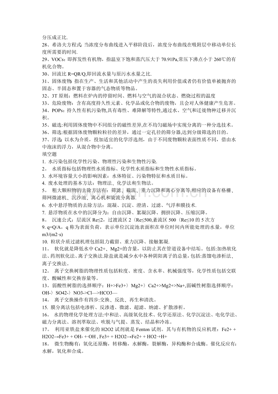 环境工程学蒋展鹏主编(第2版)期末复习资料精编版.doc_第2页