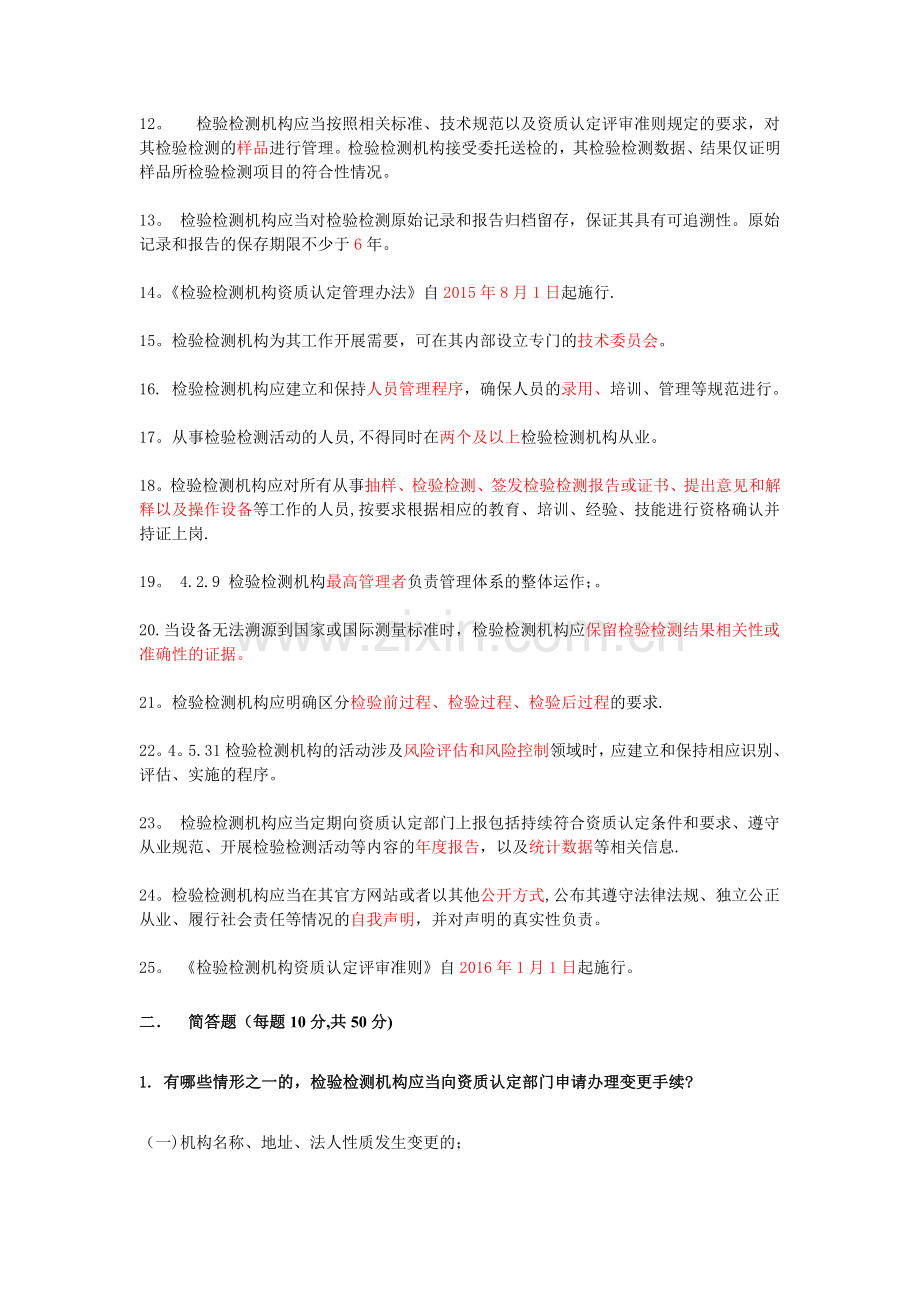 检验检测资质认定培训考核试题答案.doc_第2页