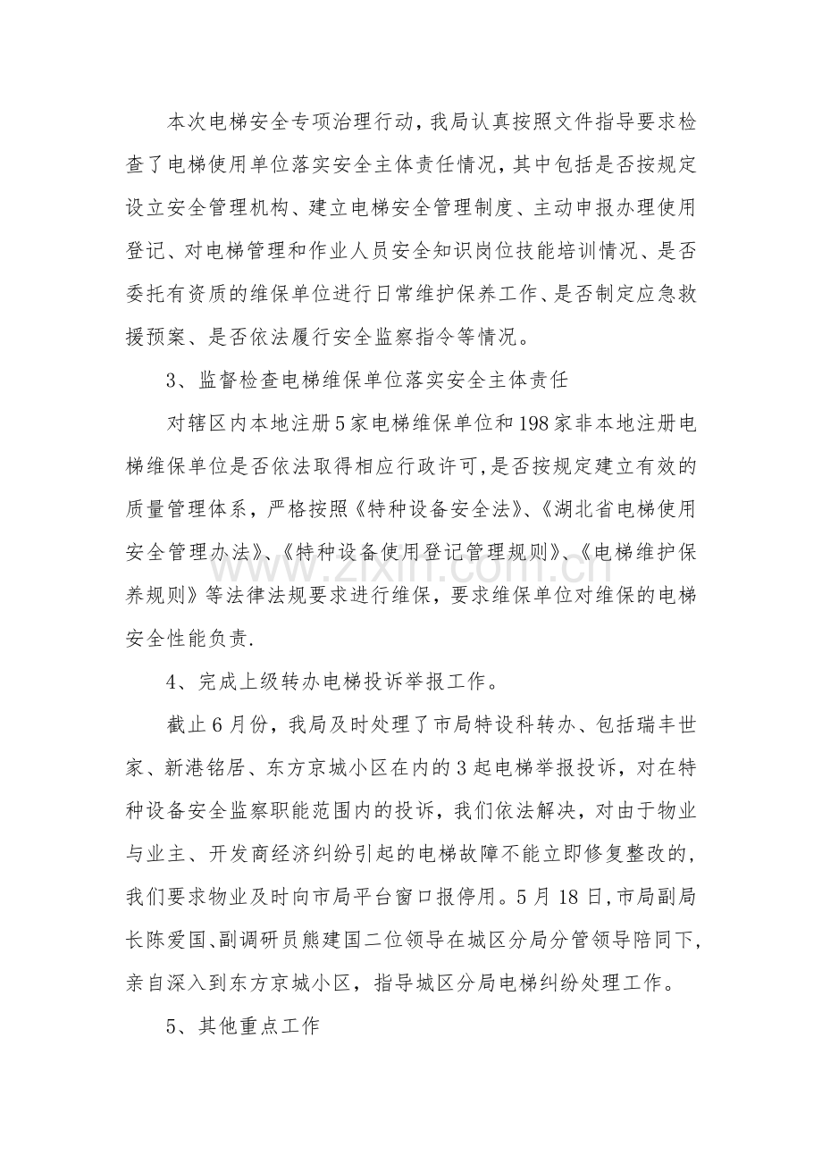 电梯安全专项治理总结.doc_第2页