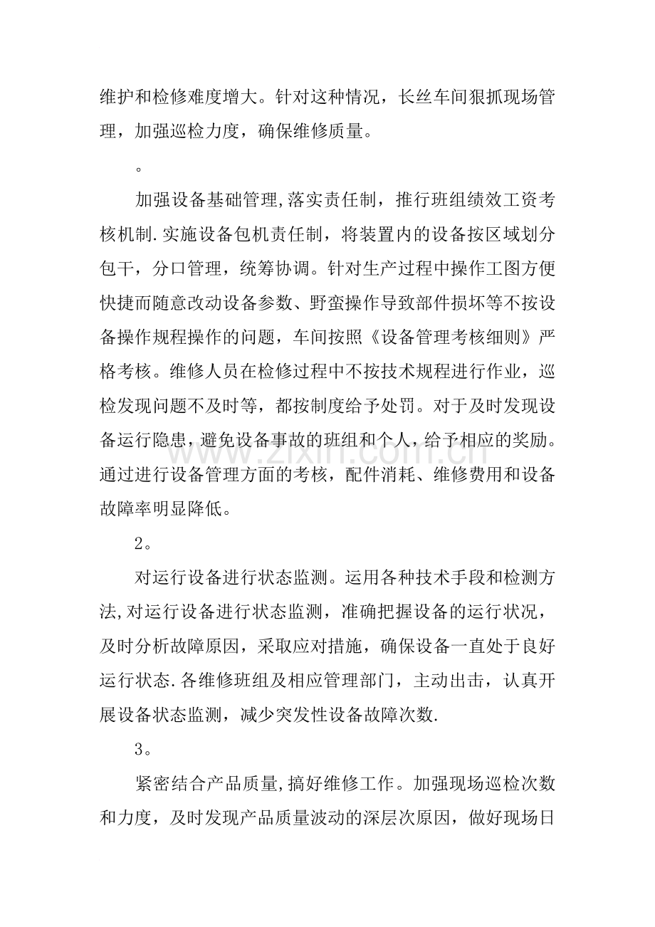 上半年车间设备管理工作总结.docx_第2页