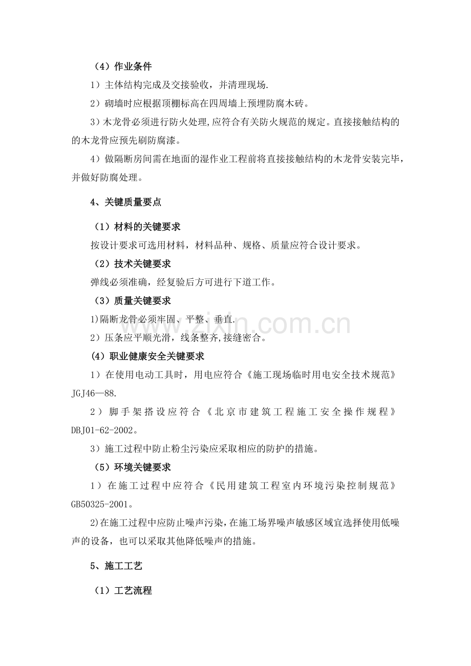 玻璃隔断施工工艺标准.docx_第2页