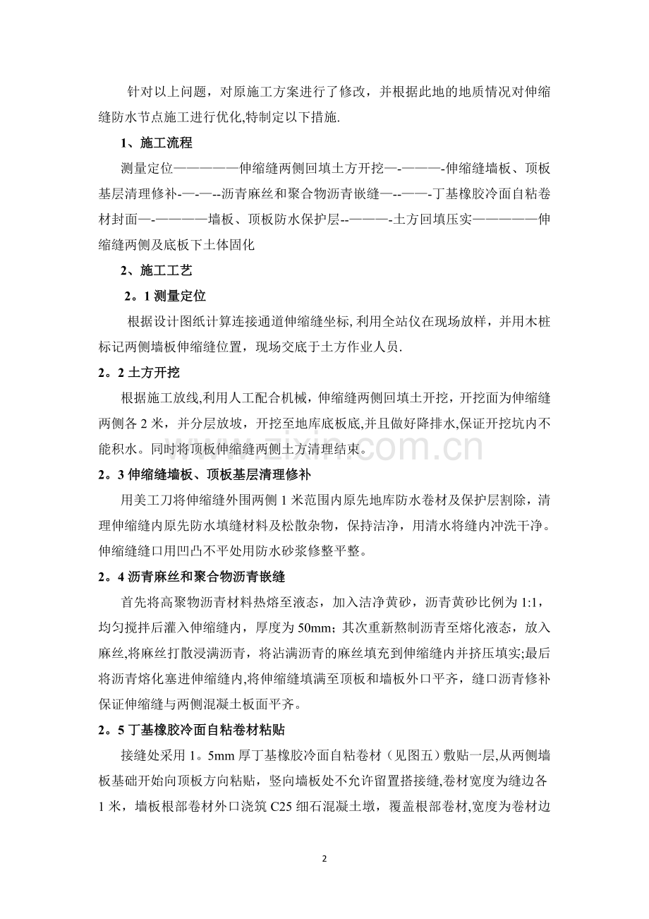 新旧地下车库伸缩缝施工质量控制.doc_第2页