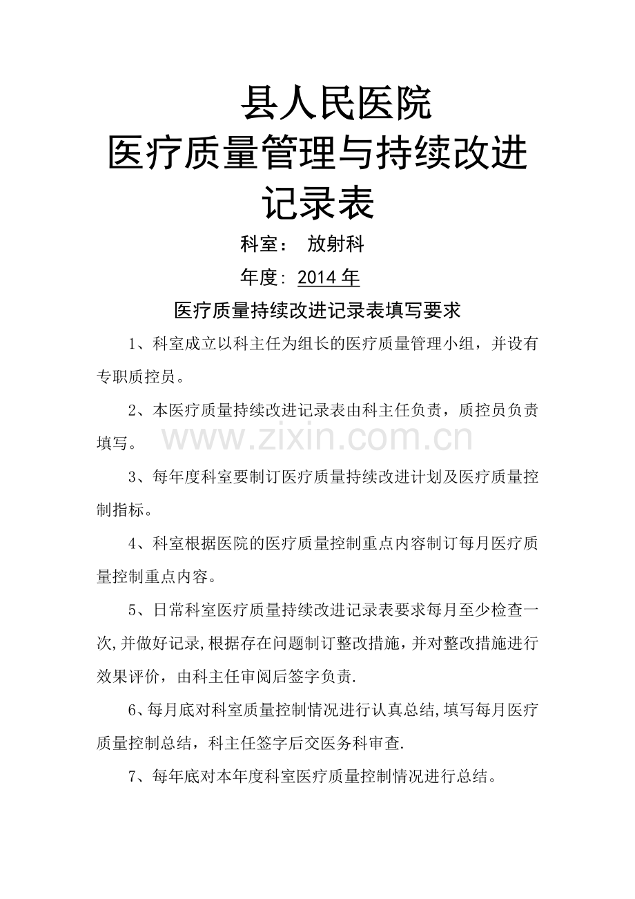 放射科医疗质量管理与持续改进记录本(三本三年).doc_第1页