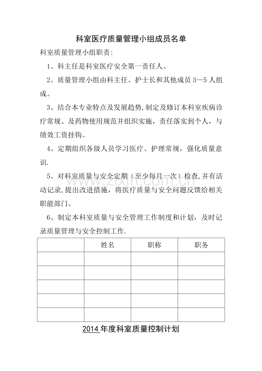 放射科医疗质量管理与持续改进记录本(三本三年).doc_第2页