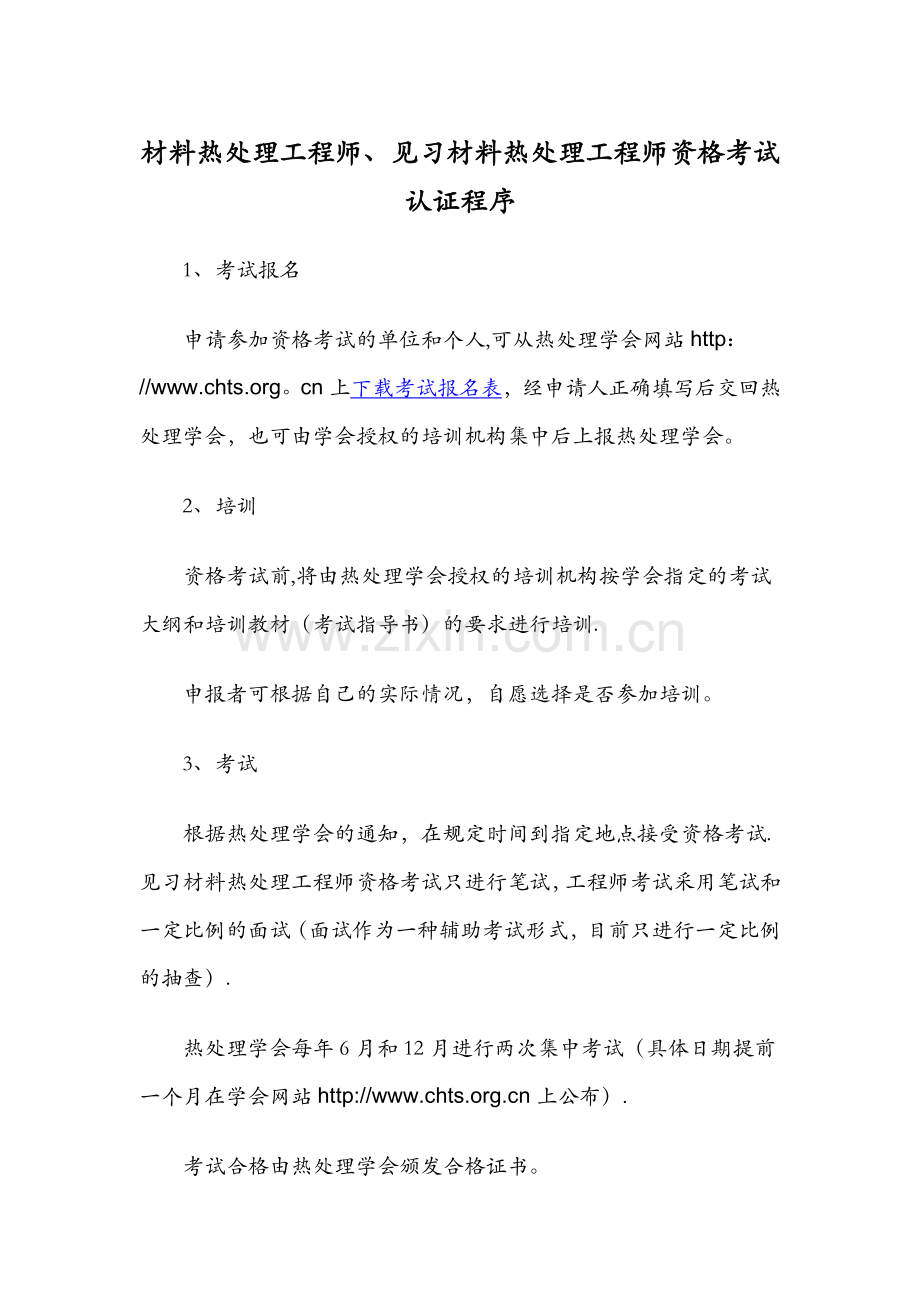 热处理工程师资格考试认证程序.doc_第1页