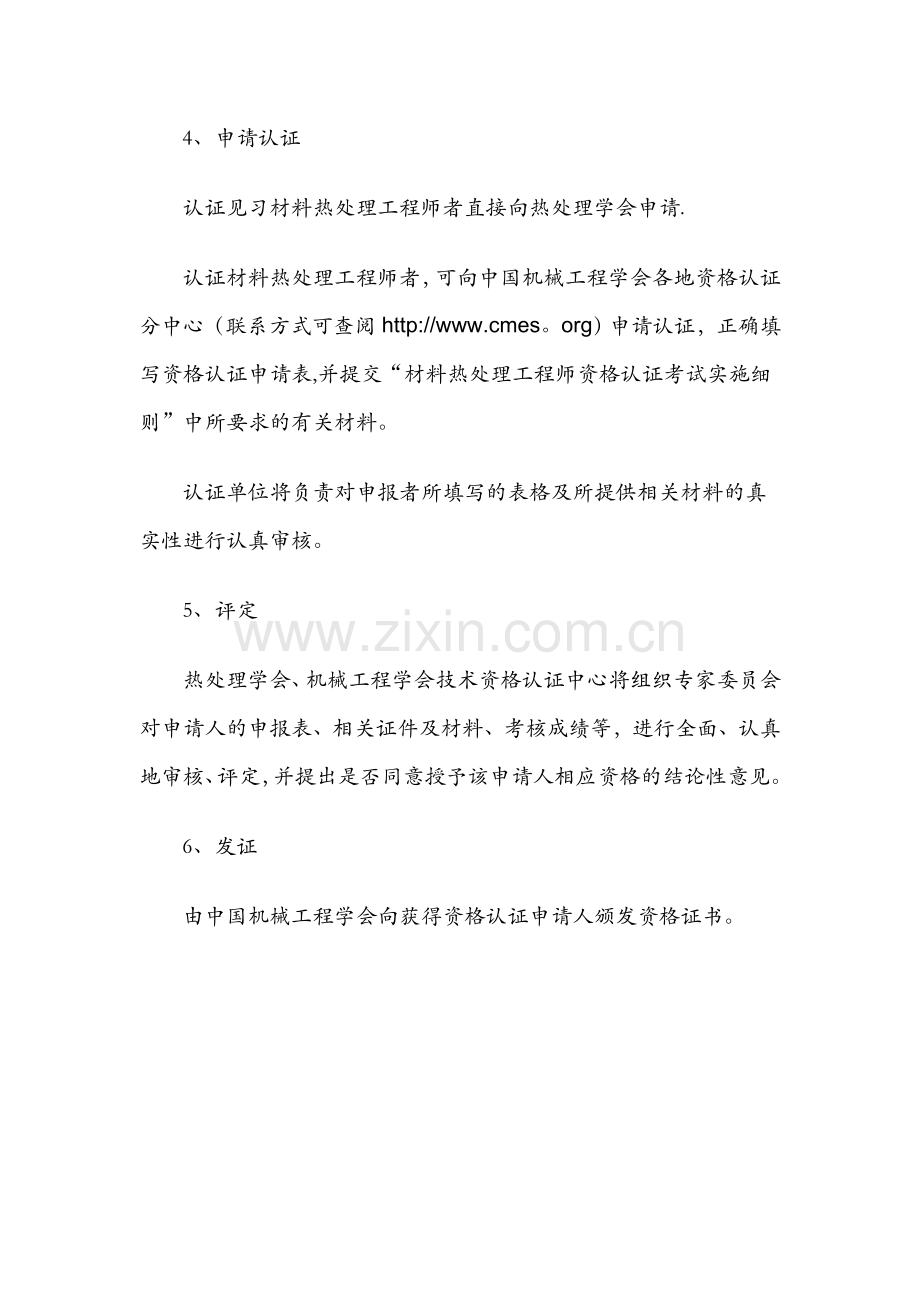 热处理工程师资格考试认证程序.doc_第2页