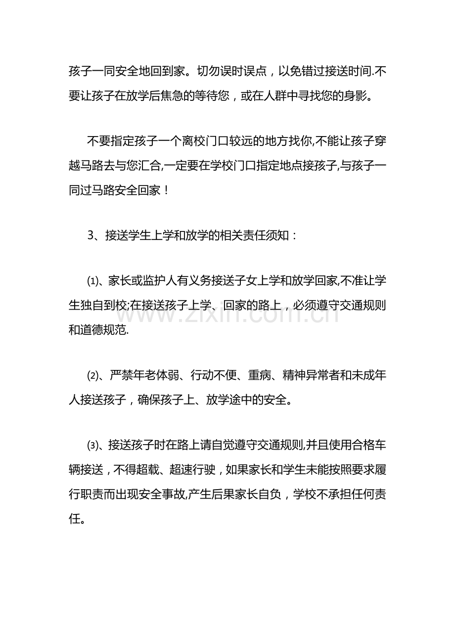 小学生放学安全责任书.doc_第2页
