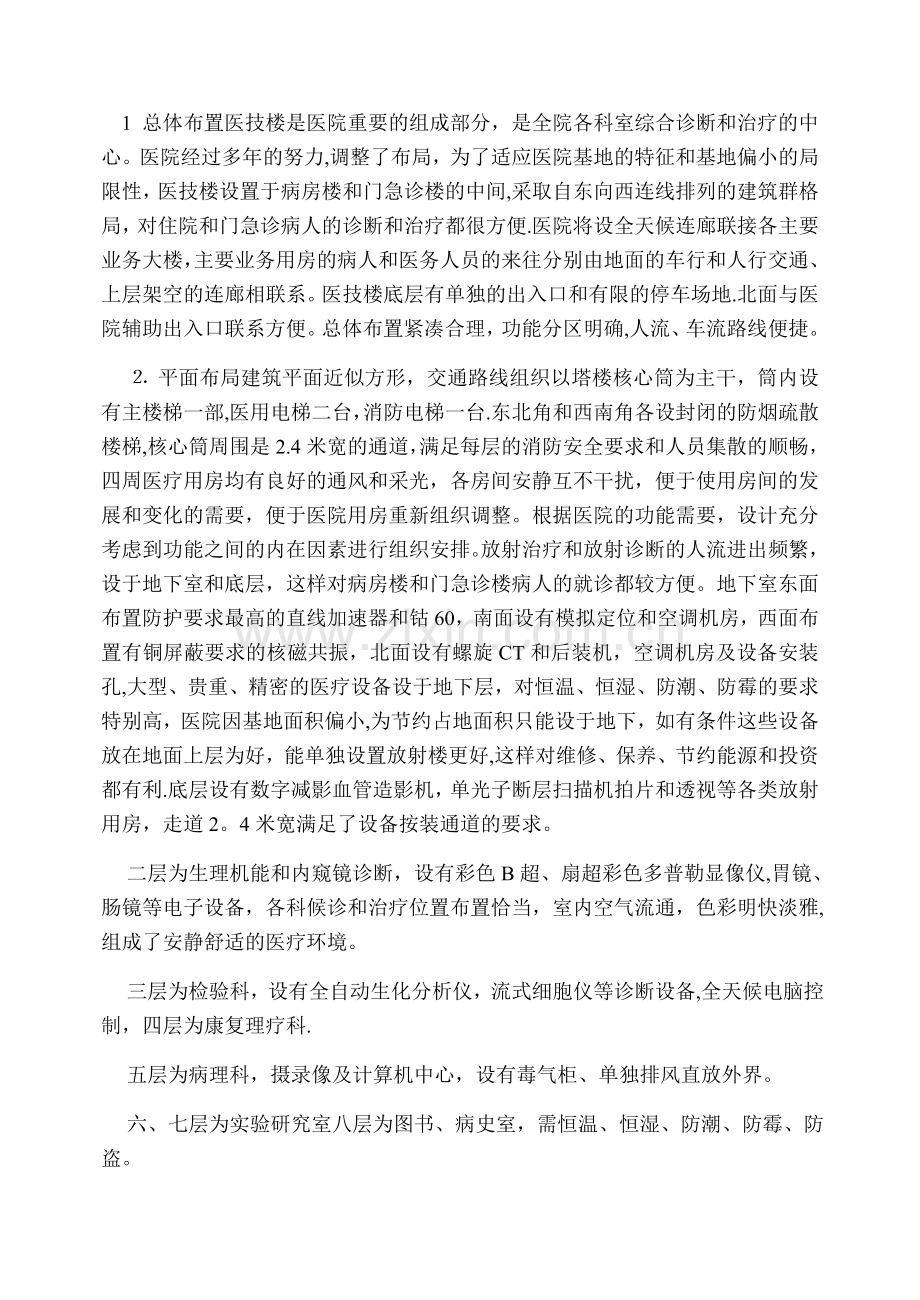上海市第一人民医院医技楼设计回顾.doc_第2页