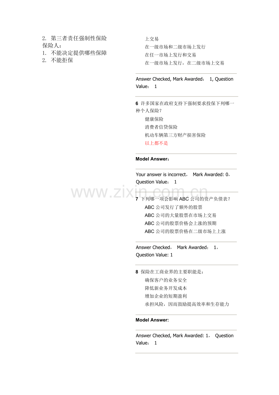 澳新保险基础知识考试题库.doc_第2页