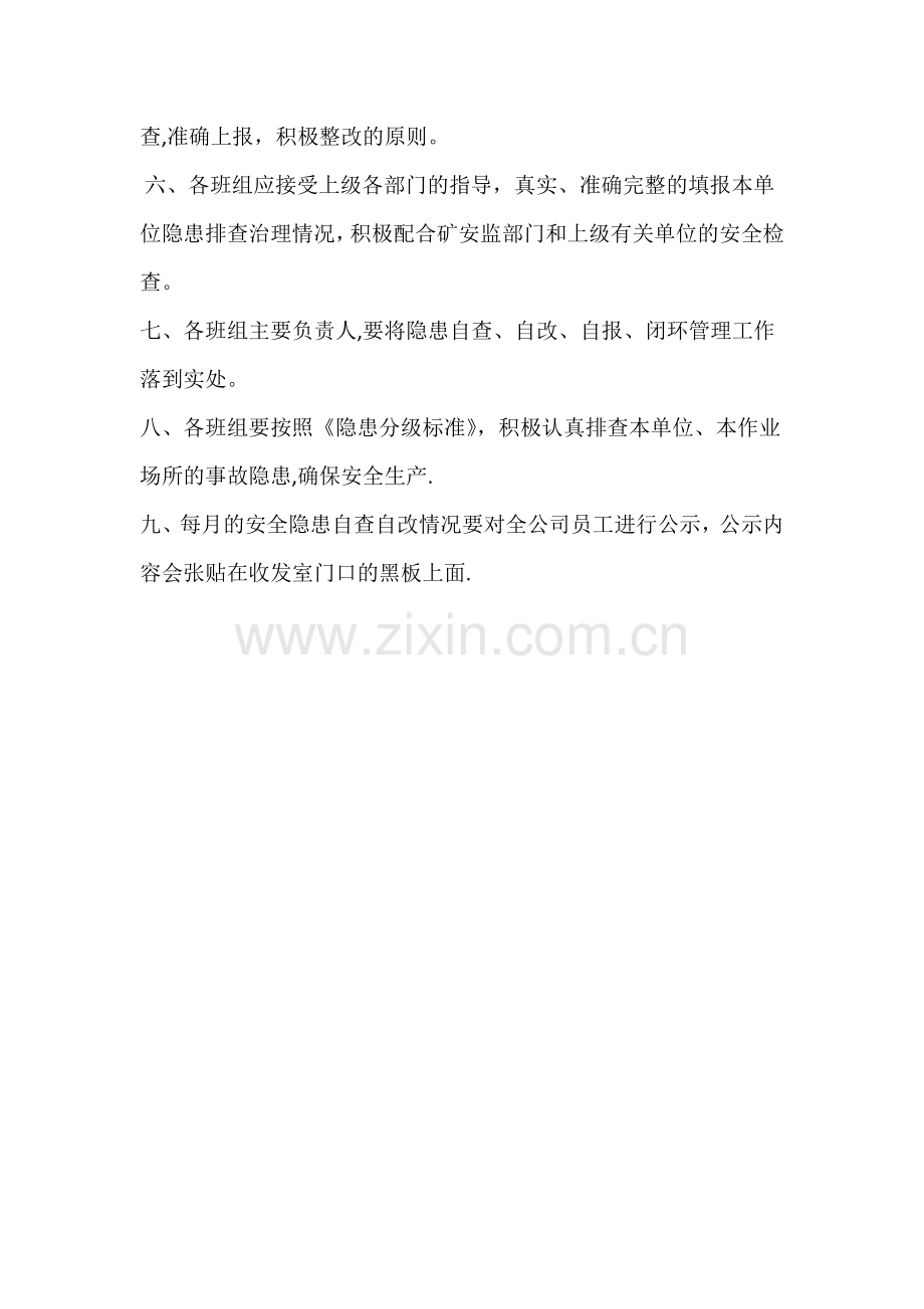 安全隐患自查自改自报公示工作机制.doc_第2页