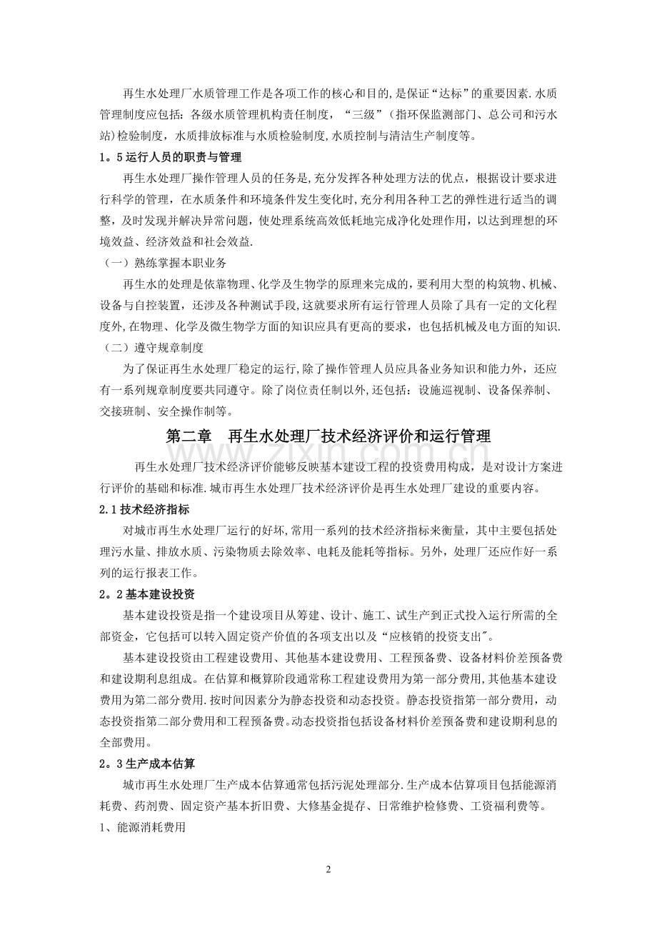 中水运营管理-文档.doc_第2页