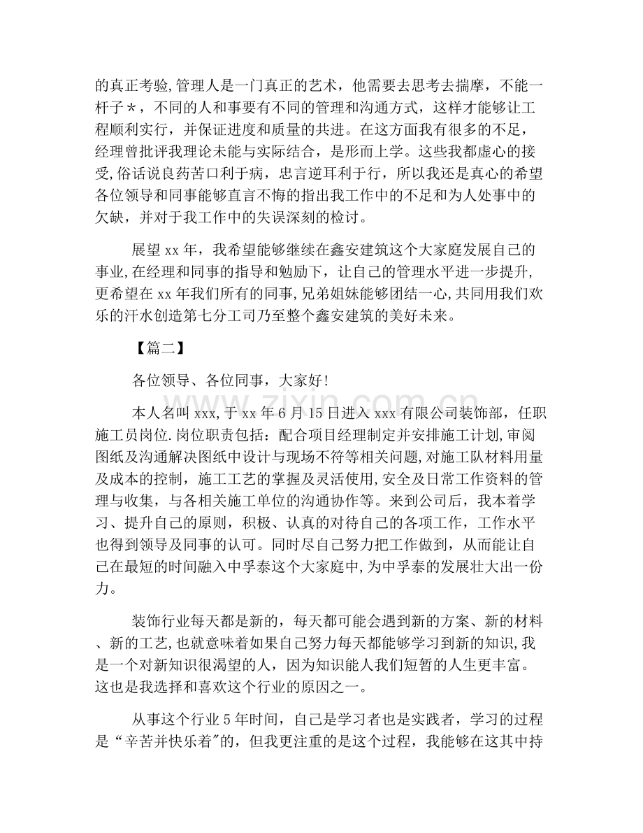 施工员述职报告范文【三篇】.doc_第2页