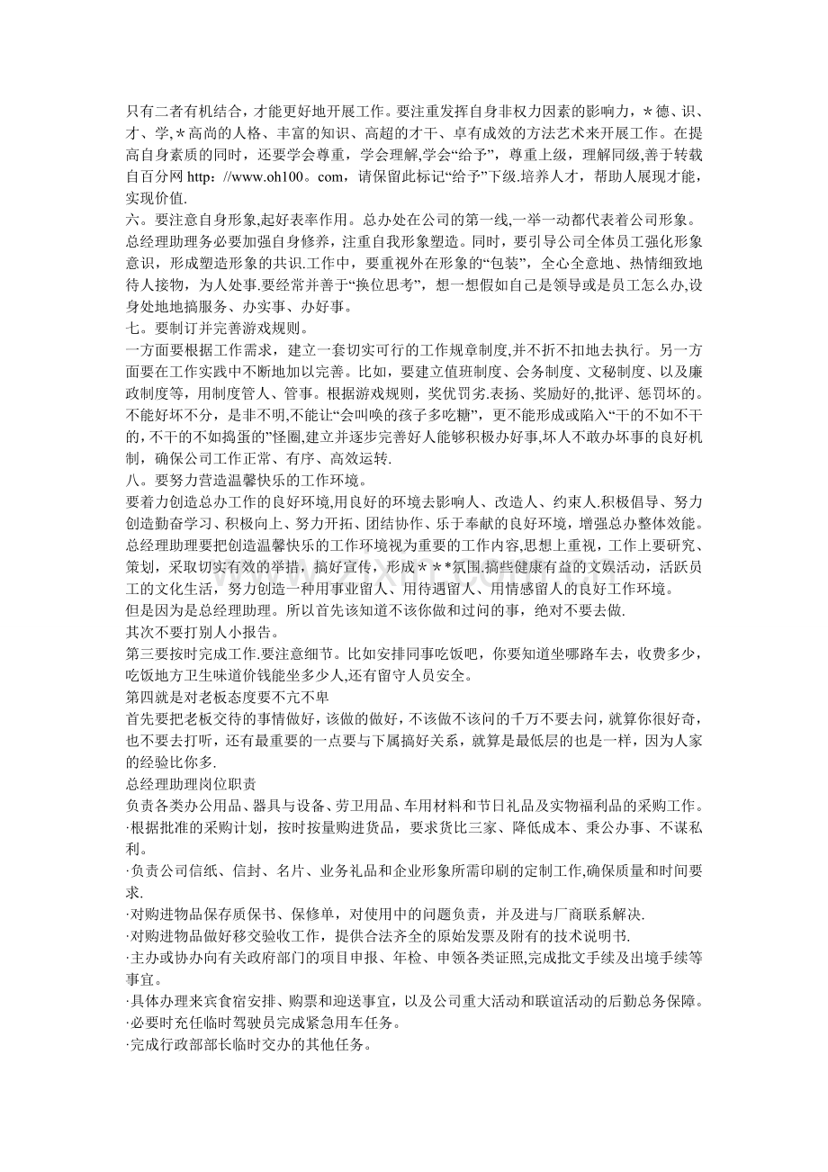 总经理助理的岗位职责.doc_第2页
