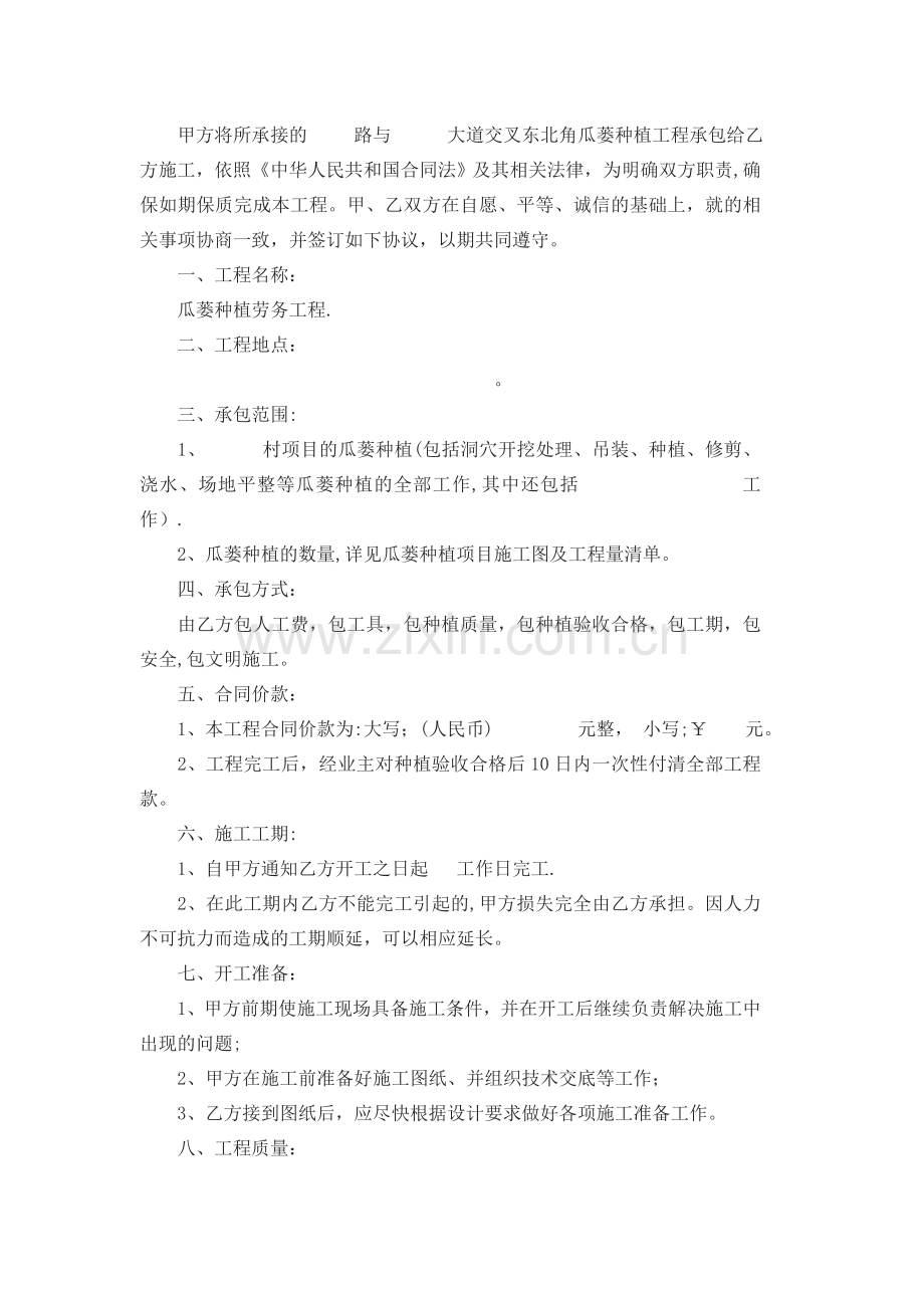 瓜蒌种植承包劳务合同.doc_第2页