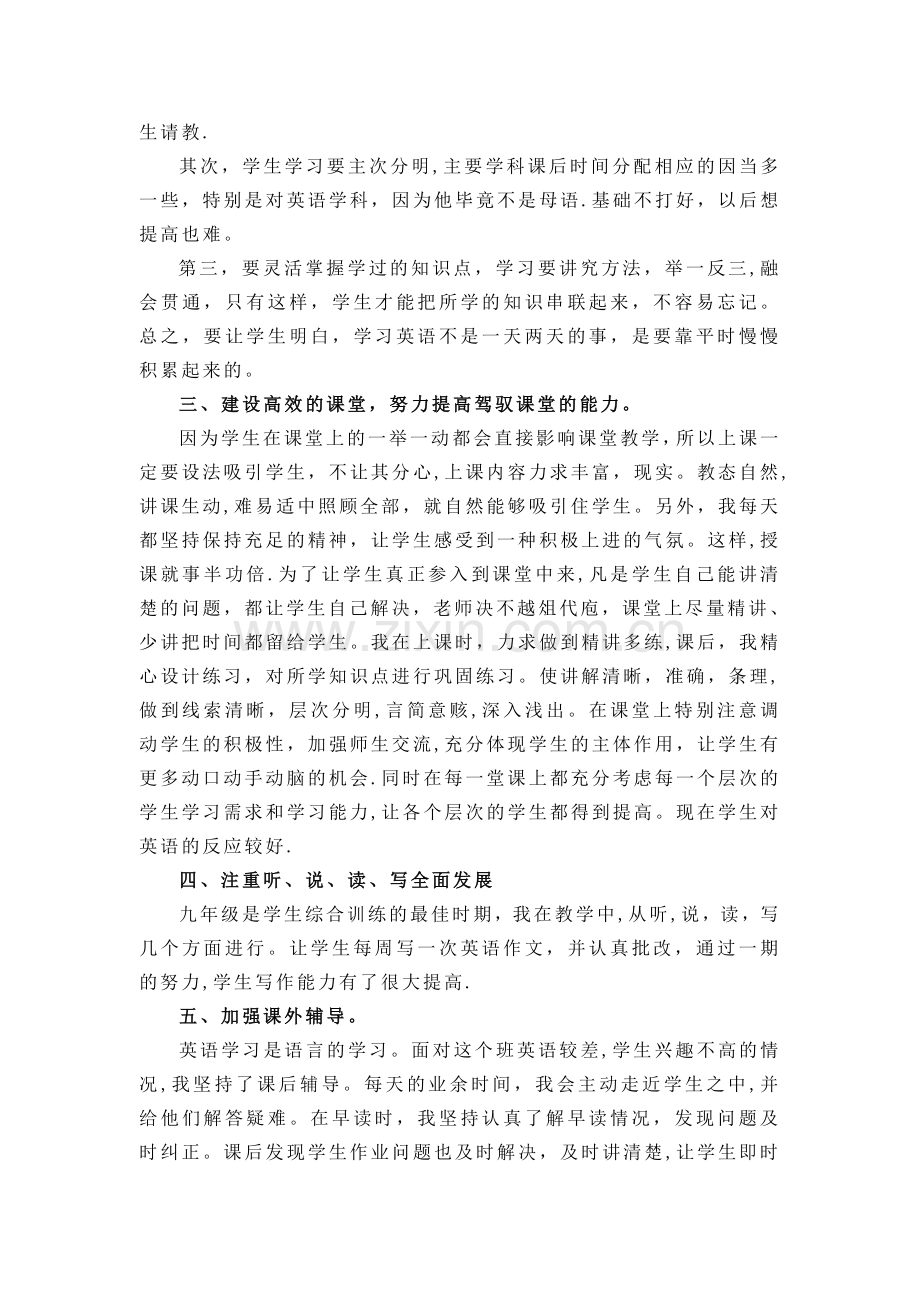 九年级英语第二学期教学工作总结.doc_第2页