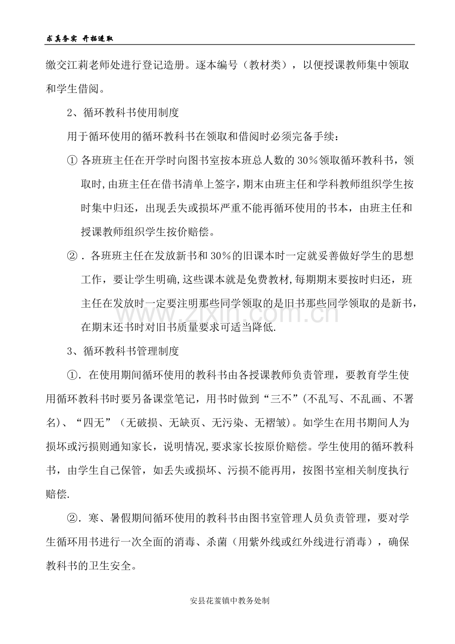 循环教材使用管理制度.doc_第2页