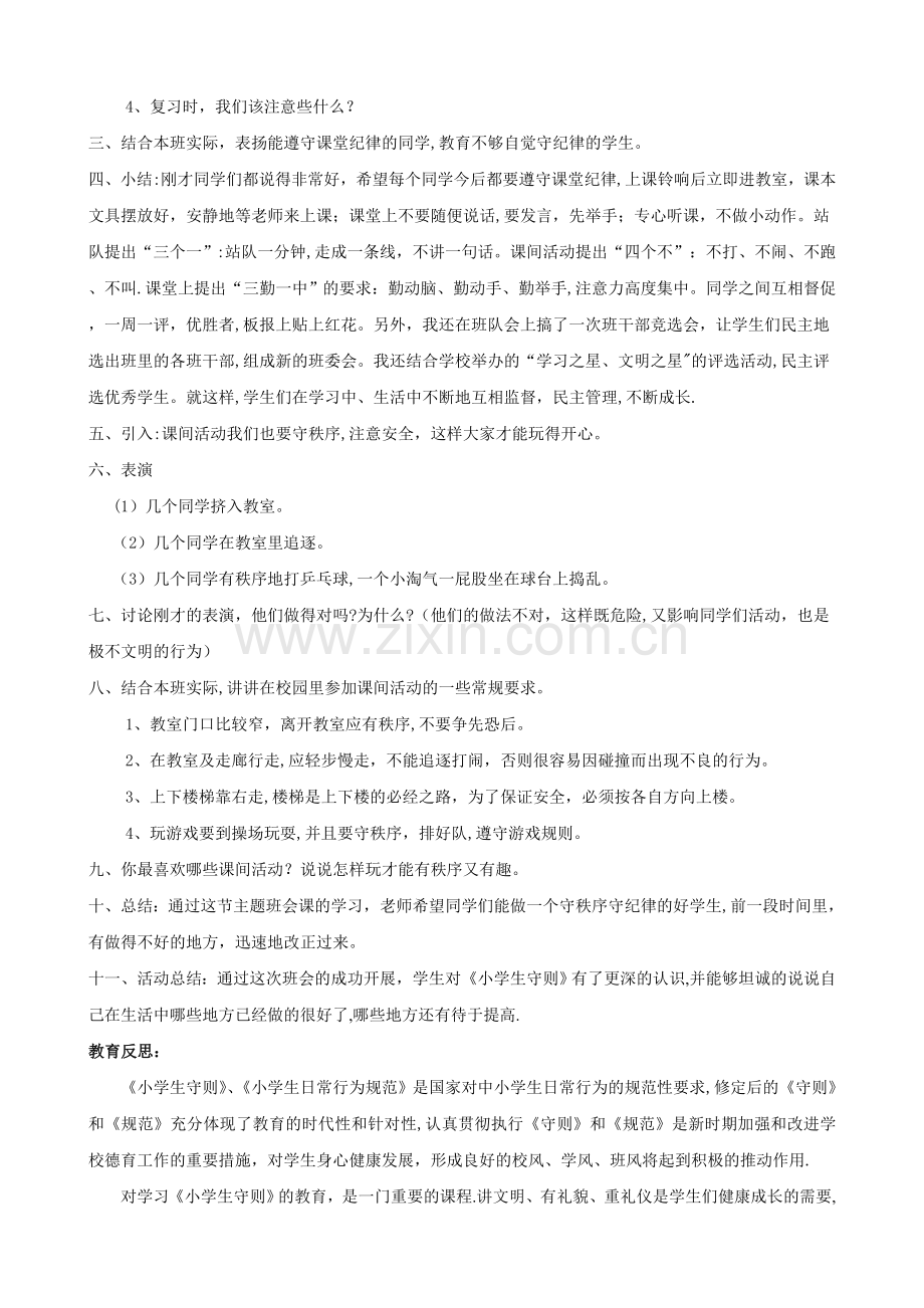 学习《中小学生守则》主题班会课教案刘谷梅.doc_第2页