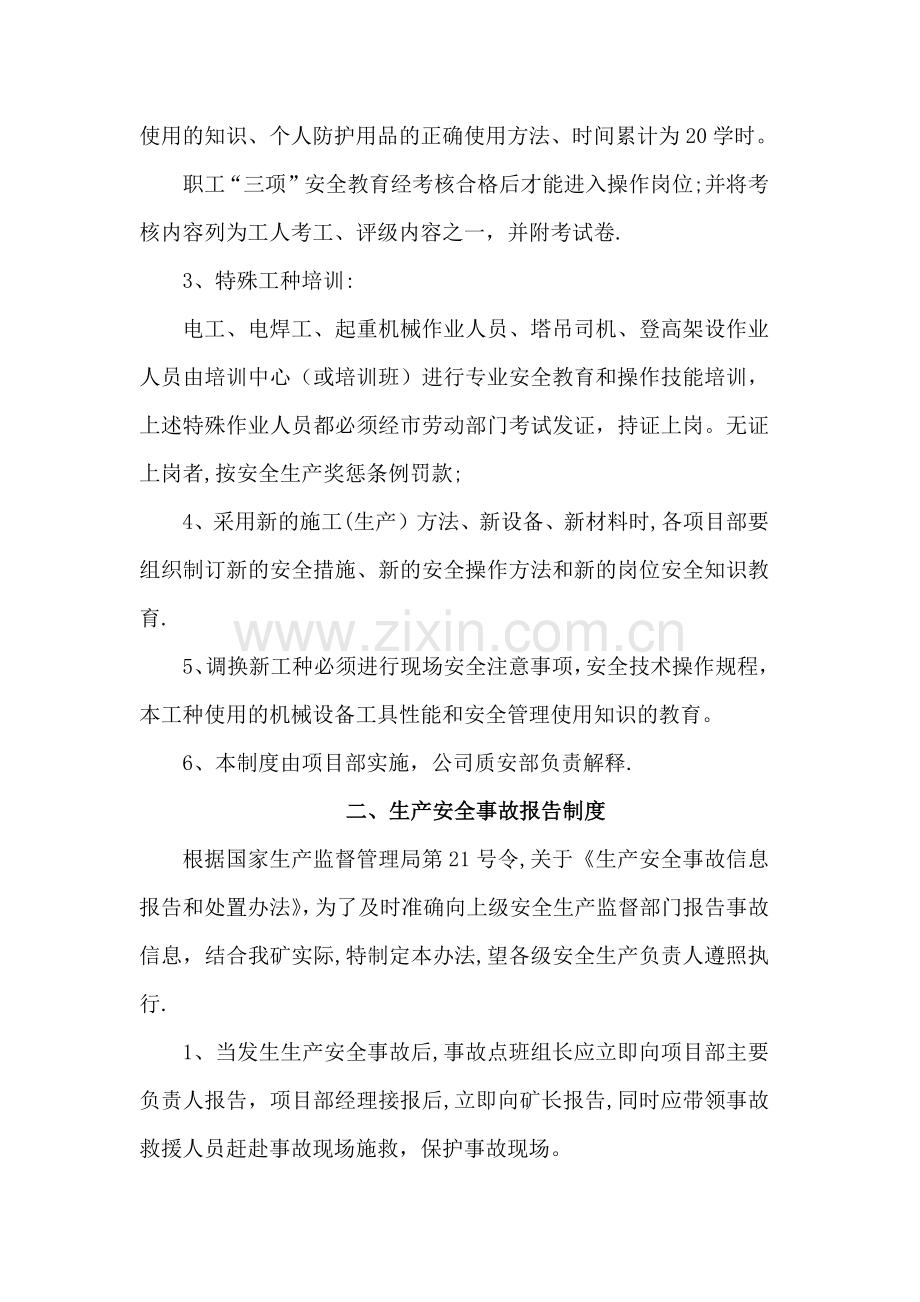 建筑施工安全生产规章制度.doc_第2页