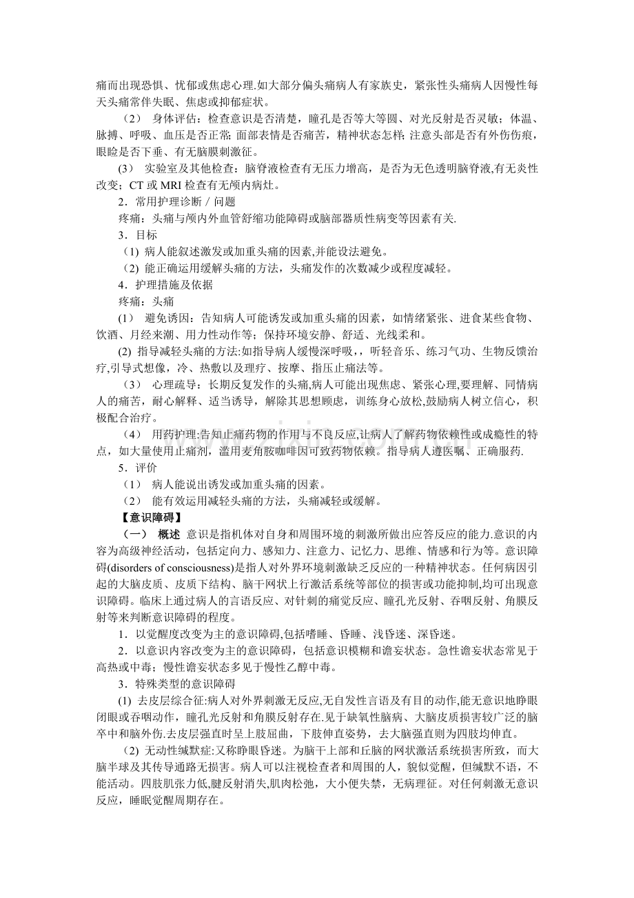 神经内科护理常规.doc_第2页