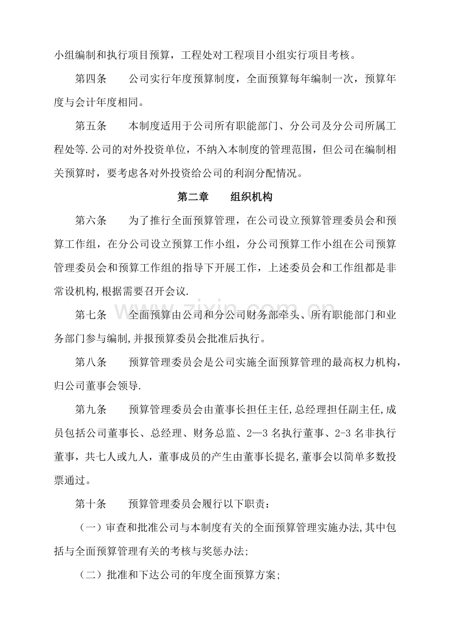 建设股份有限公司工程公司全面预算管理制度.doc_第2页