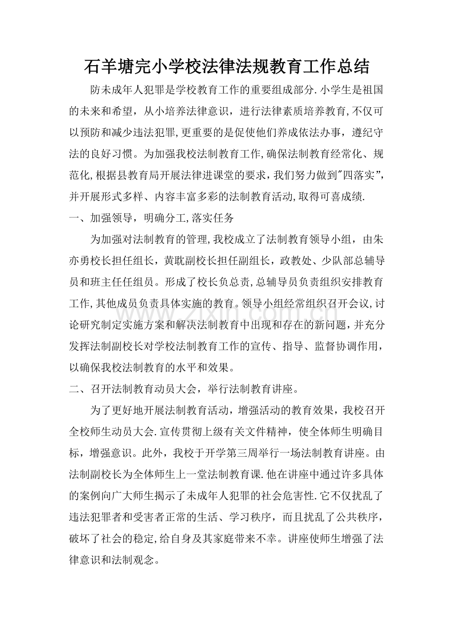 法律法规教育工作总结.doc_第1页