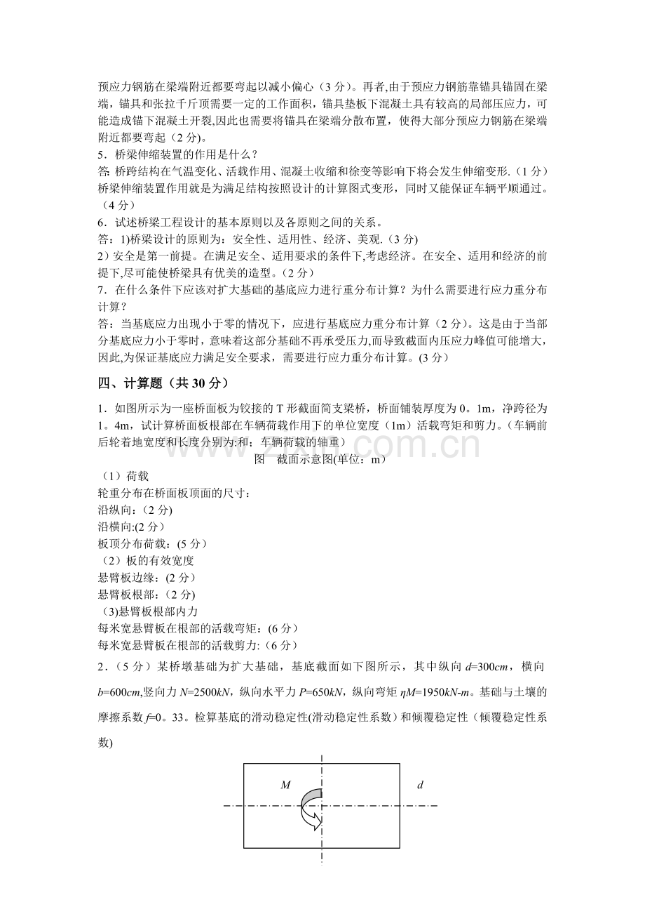桥梁工程试题B答案.2008.doc_第2页