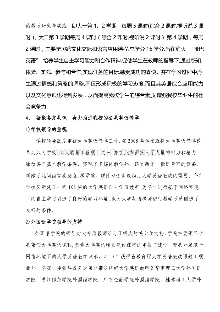 树立质量意识-努力提高大学英语教学质量.doc_第2页