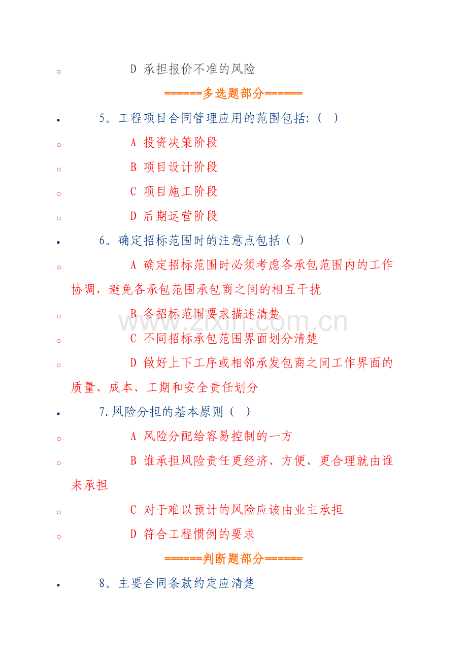 建设工程合同管理-二建题库.doc_第2页